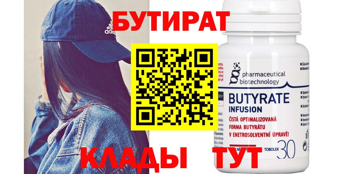 Бутират BDO 33% Богородицк