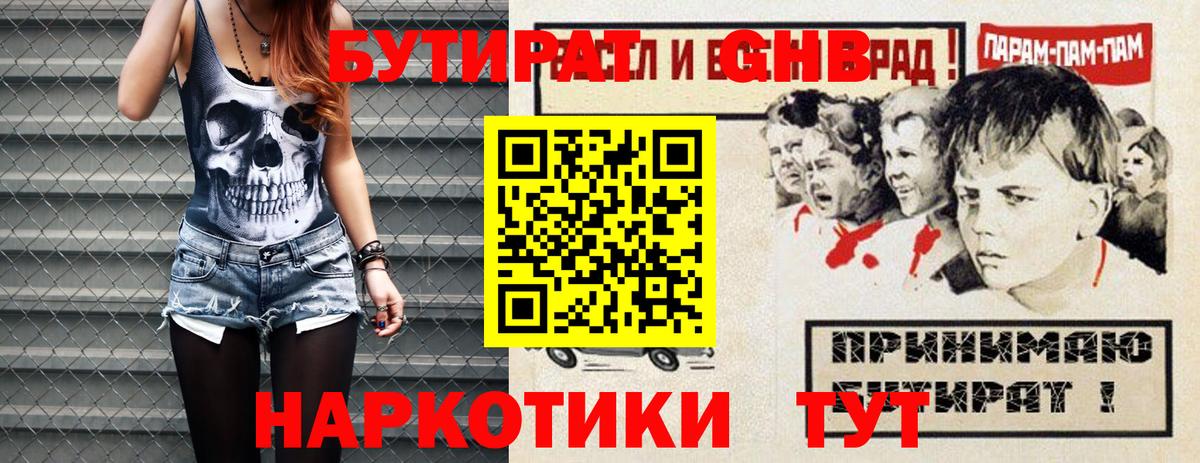 Богородицк  БУТИРАТ бутик  Вход с VPN 
