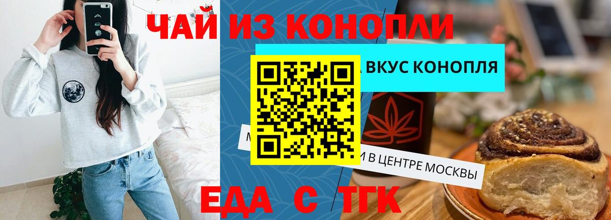 Еда ТГК марихуана  Вход с VPN  Богородицк 