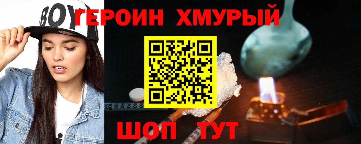 ГЕРОИН хмурый  Вход с VPN  Богородицк 