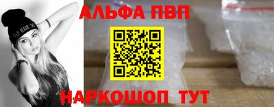 альфа пвп Апшеронск