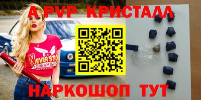 альфа пвп Апшеронск